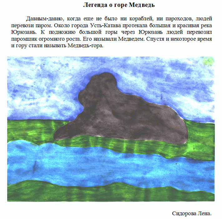 Легкие горы читать краткое. Медведь гора Легенда. Гора медведь миф. Легенда про горы для детей. Легенда о медведь горе в Крыму.